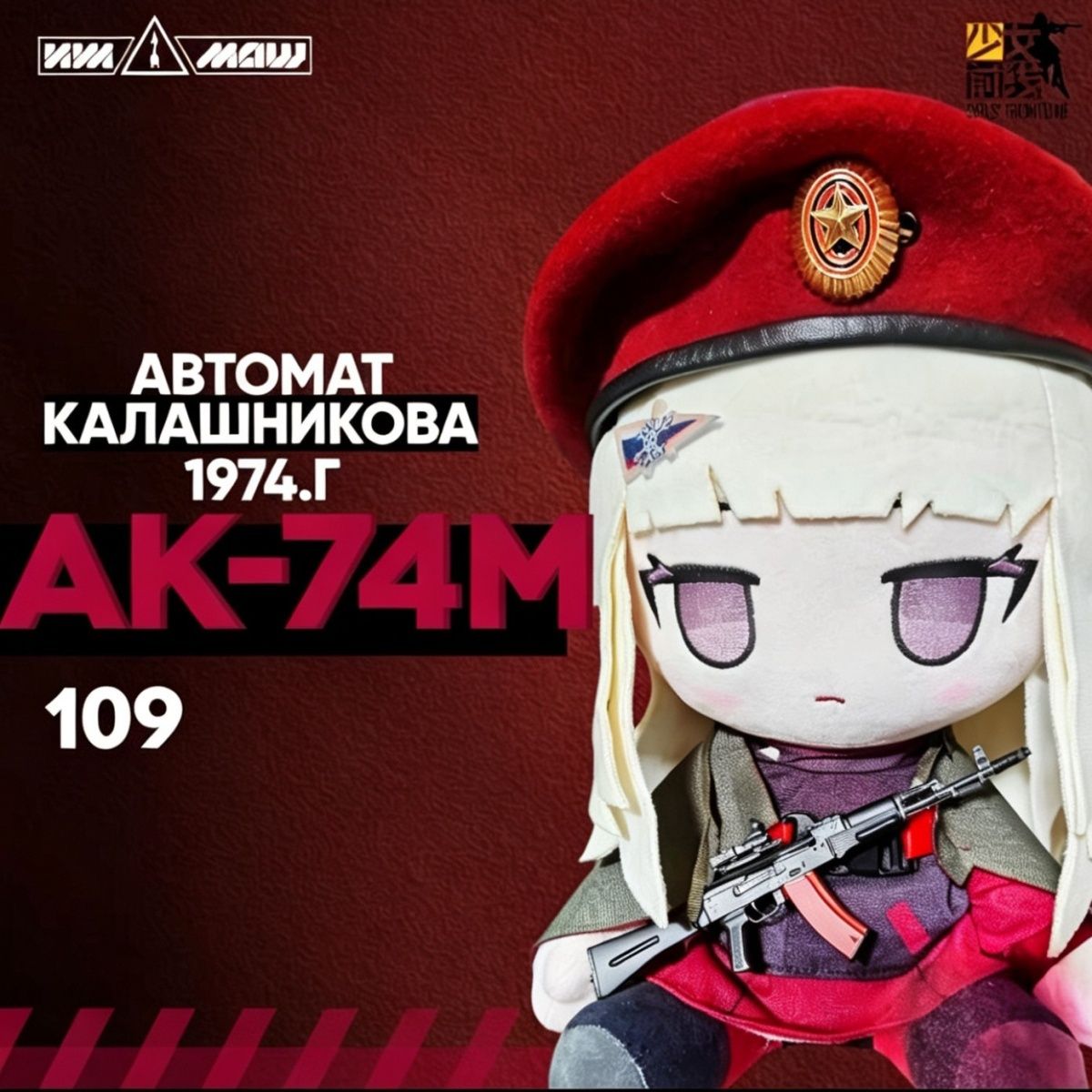 Cute Anime Merchandise - Плюшевая фигурка-талисман Girls Frontline AK74M, 30